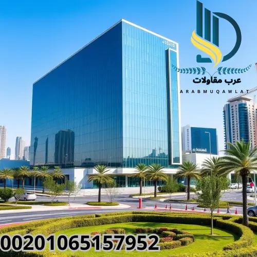 شركة مقاولات عامة الرياض