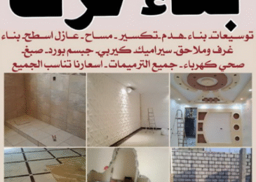 ترميمات عامة