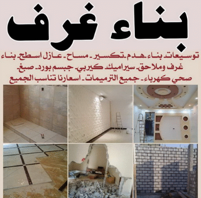 ترميمات عامة