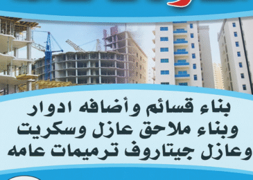 ارخص شركة مقاولات عامة بالكويت – افضل شركة مقاولات عامة بالكويت – مقاولات عامة جميع مناطق الكويت – مقاولات عامة باقل الاسعار