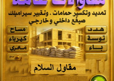 مقاول السلام