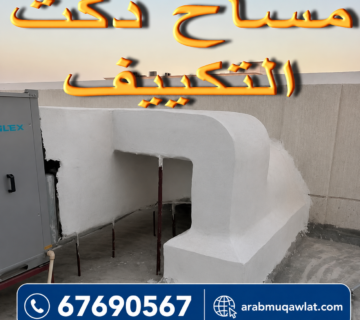 عازل اسطح