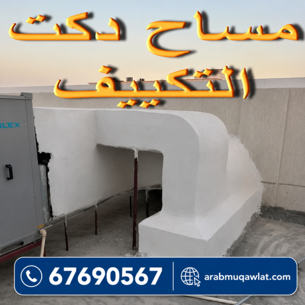 عازل اسطح