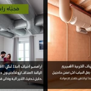 أهمية عزل دكت التكييف للصحة وتوفير التكاليف