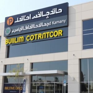 مكتب مقاول مبانى الكويت الرئيسي