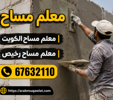 معلم مساح