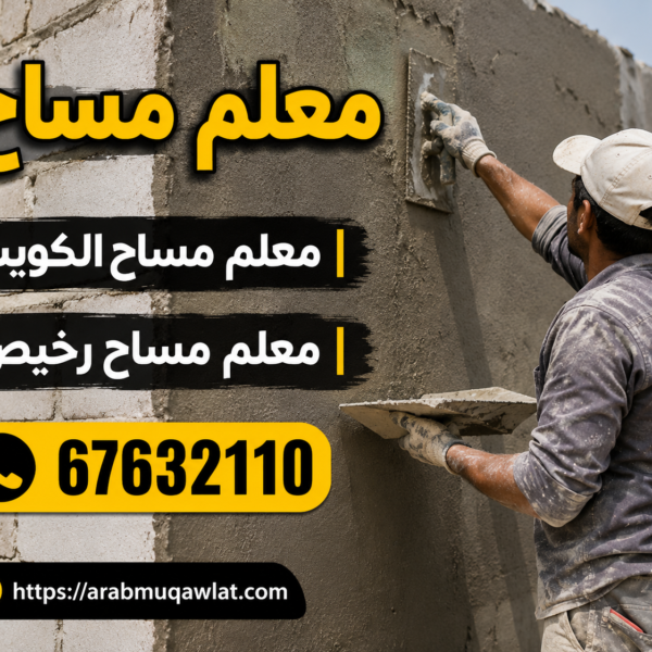 معلم مساح