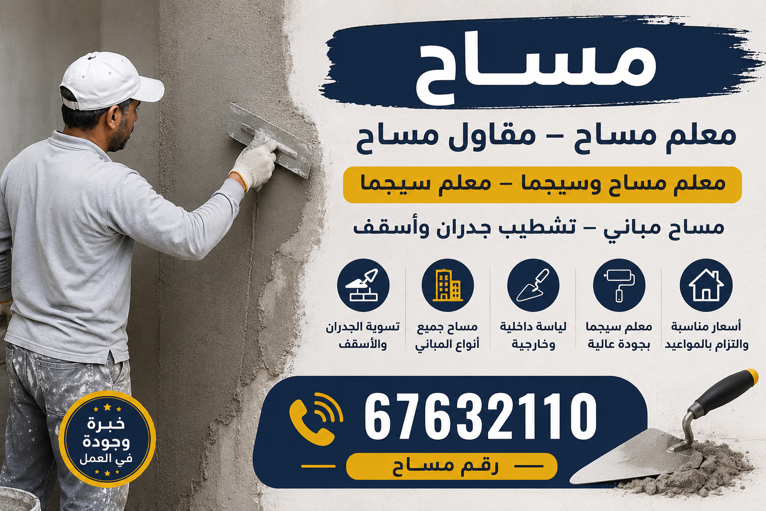 مساح – معلم مساح – مقاول مساح –📞67632110– معلم مساح وسيجما – معلم سيجما – مساح