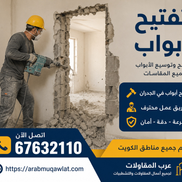 تفتيح أبواب | 67632110 | فتح أبواب