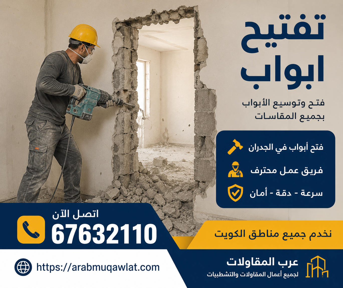 تفتيح أبواب | 67632110 | فتح أبواب