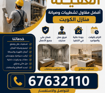 مقاول العقيلة