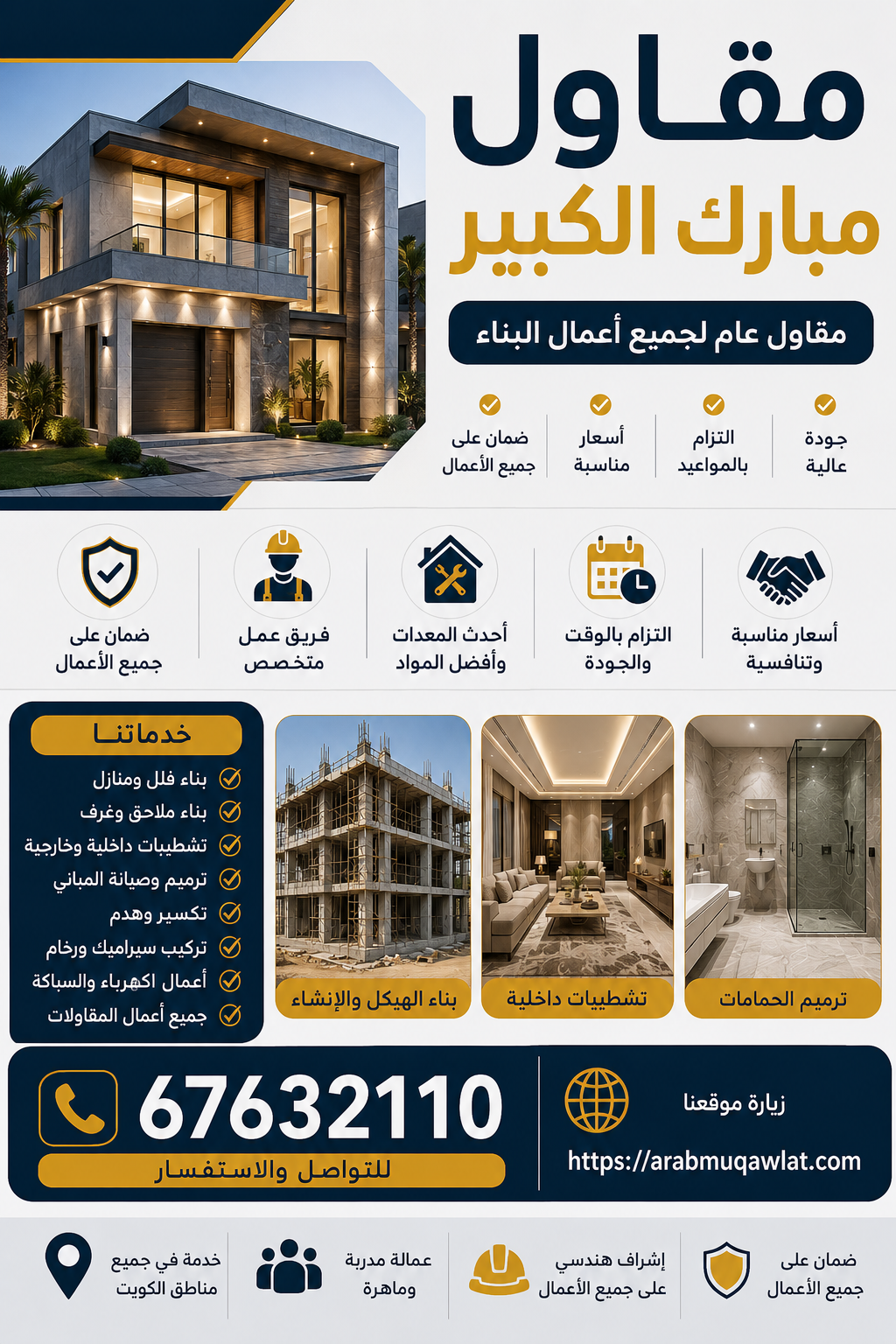 مقاول مبارك الكبير