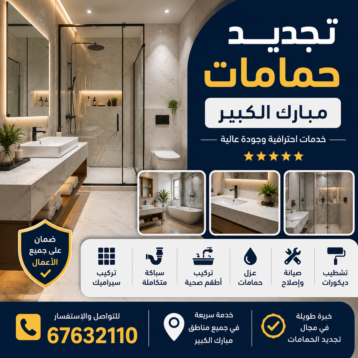تجديد حمامات مبارك الكبير بتصميم عصري وجودة عالية