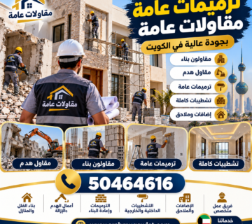 ترميمات عامة
